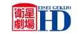 衛星劇場HD